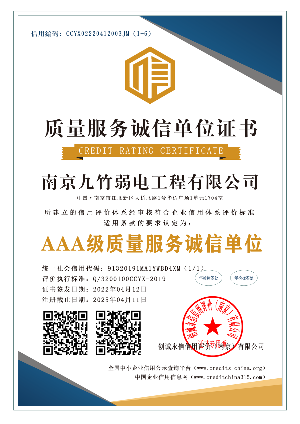质量服务诚信单位