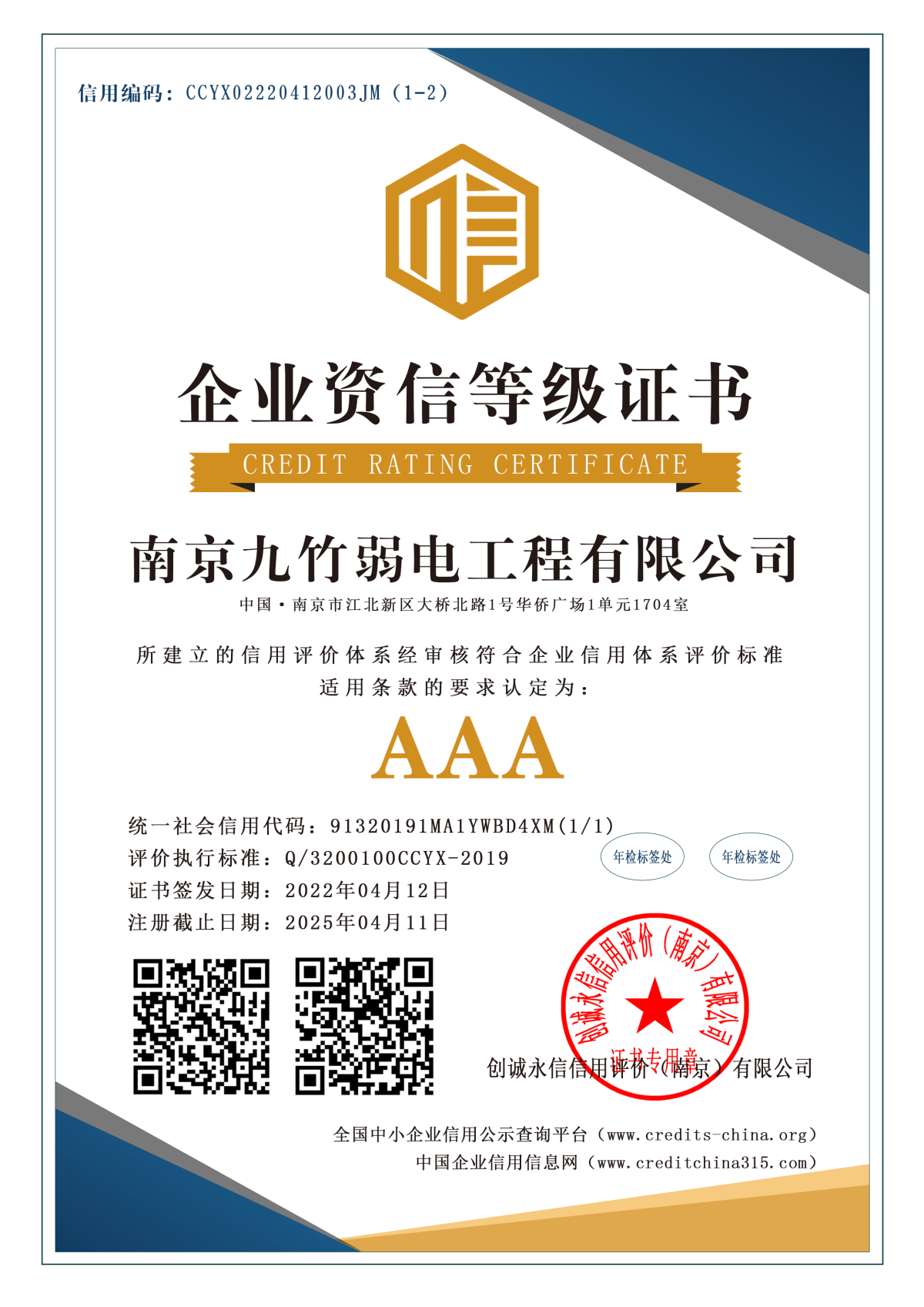 资信等级