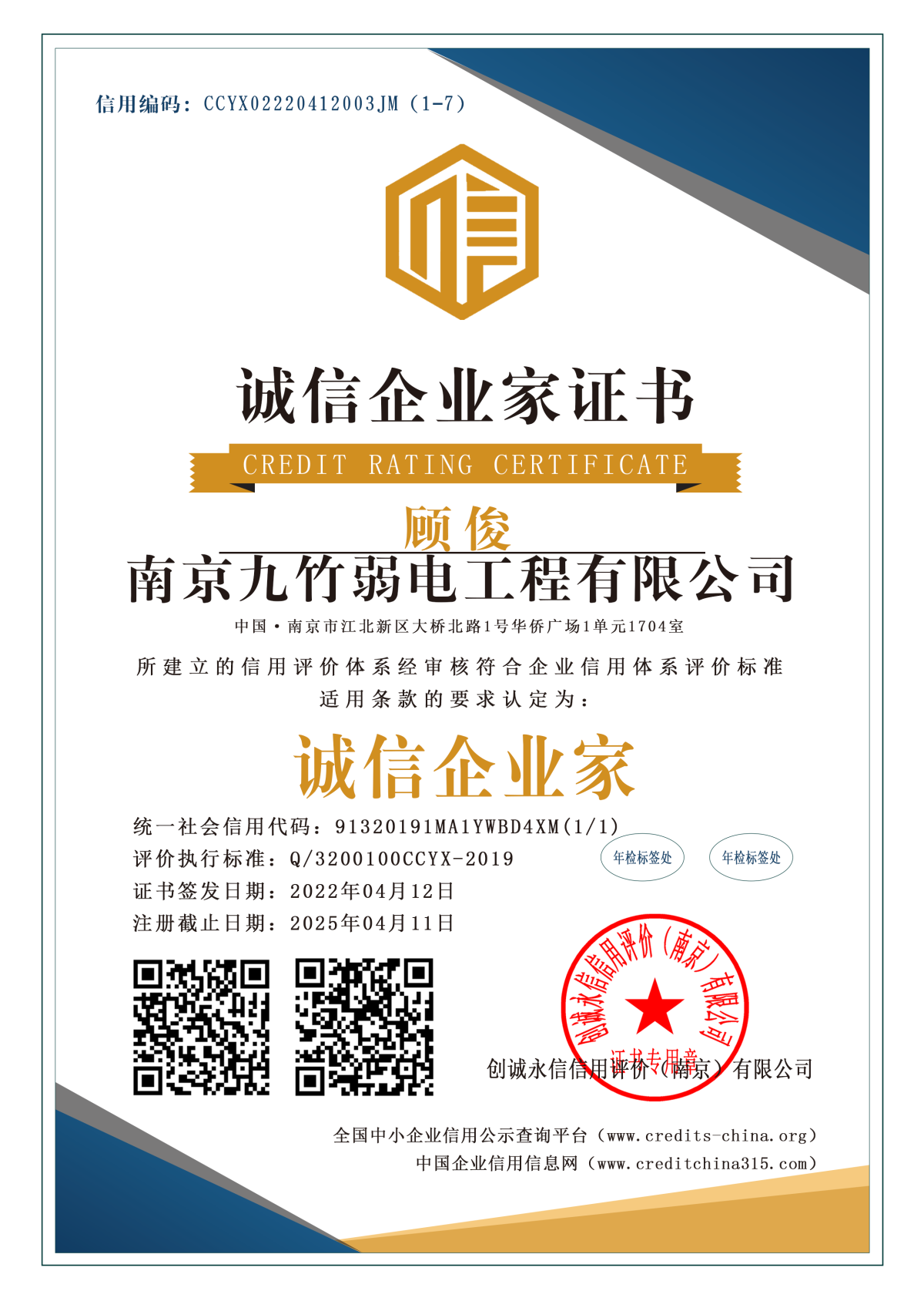 中国诚信企业家