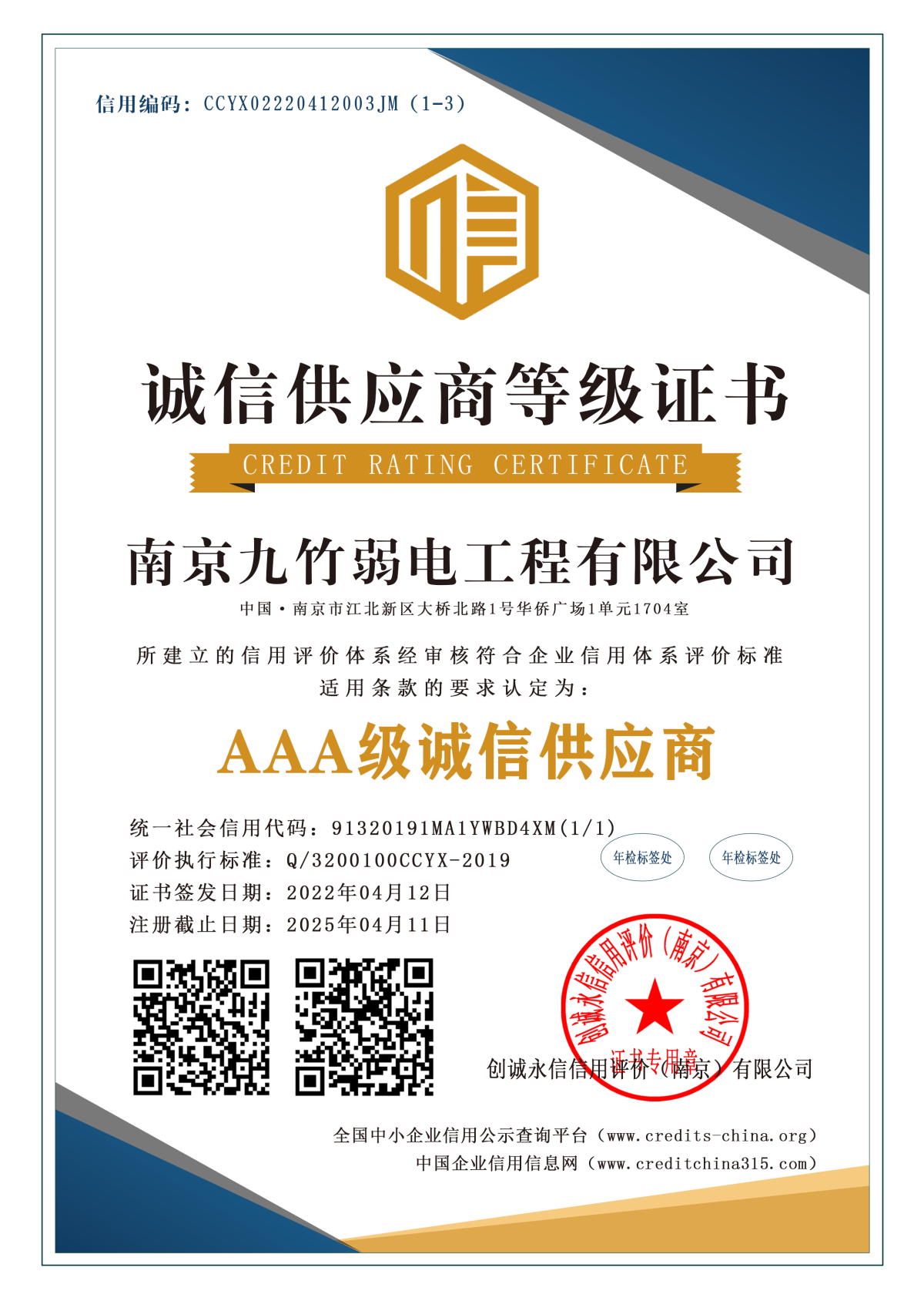 诚信供应商