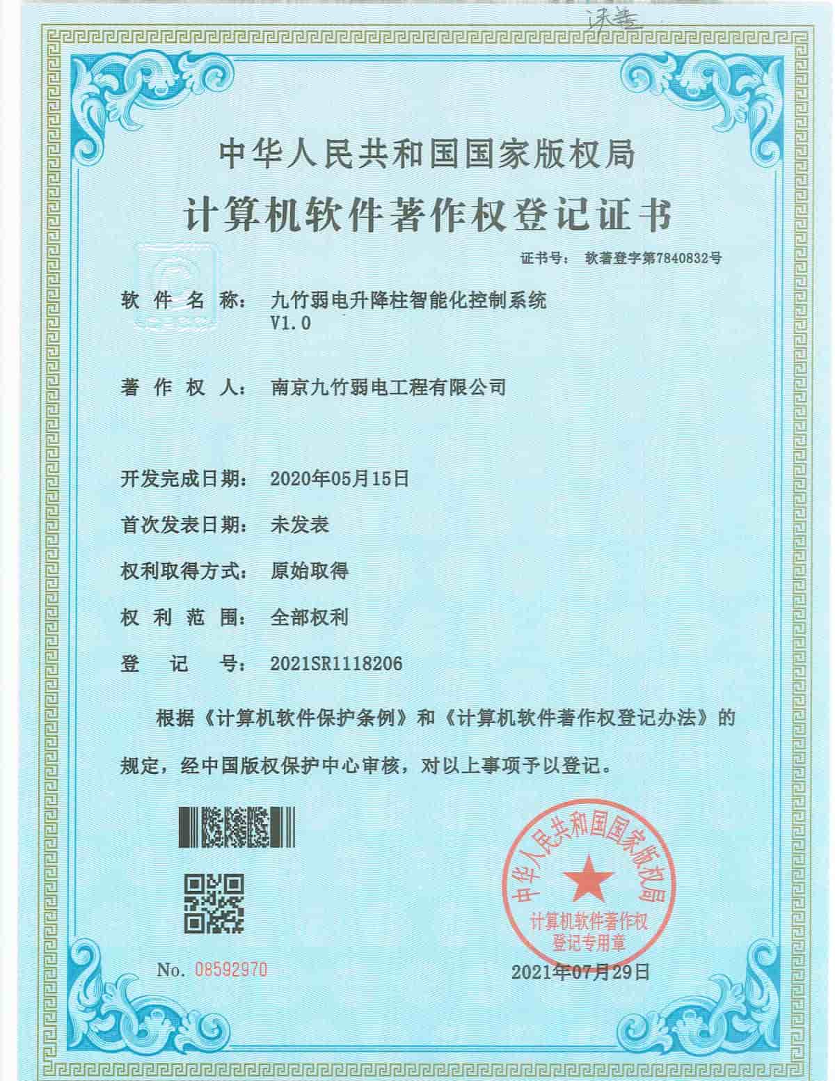 九竹弱电升降柱智能化控制系统